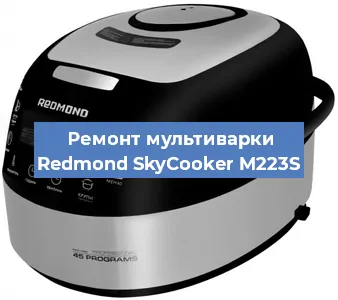 Замена чаши на мультиварке Redmond SkyCooker M223S в Ростове-на-Дону